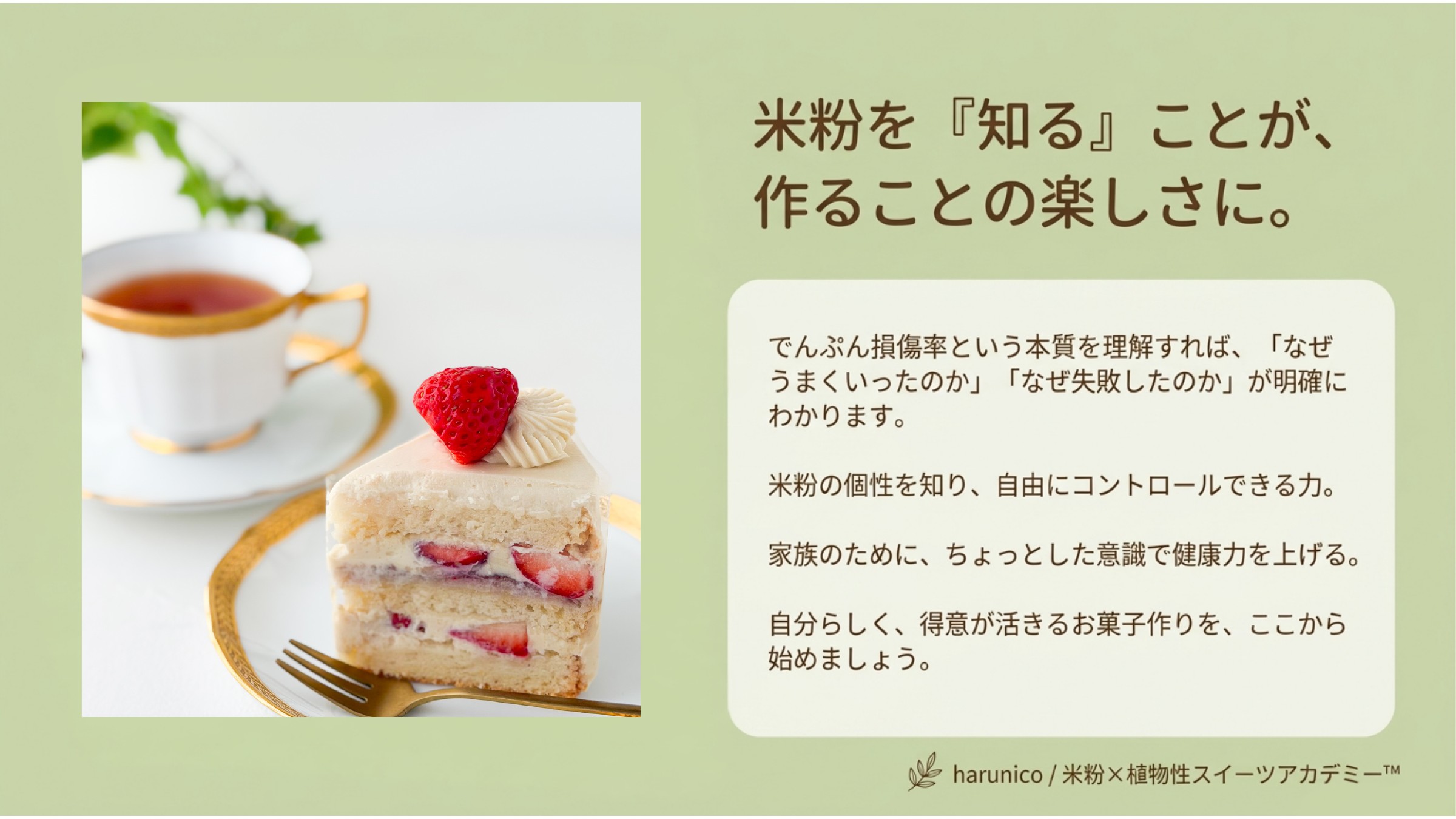 米粉を知ることが、作ることの楽しさに